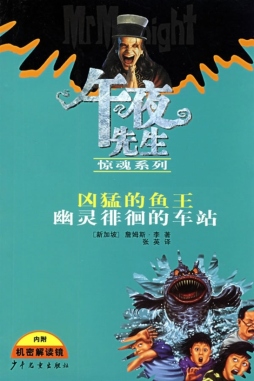 凶猛的鱼王封面图