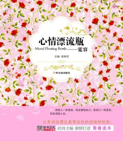 心情漂流瓶封面图