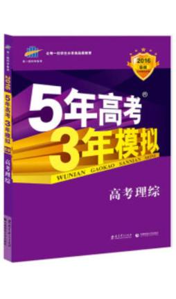 5年高考3年模拟封面图