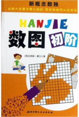 新概念数独封面图