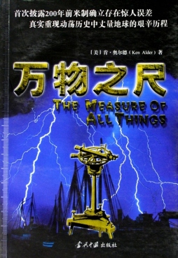 万物之尺封面图