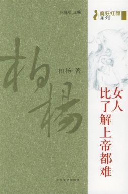 女人，比了解上帝都难封面图