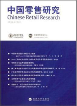 中国零售研究封面图