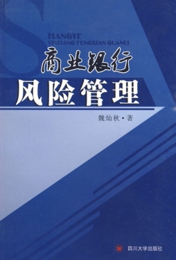 商业银行风险管理封面图