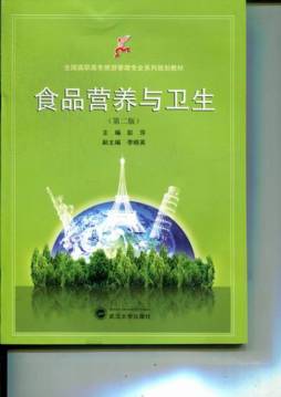 食品营养与卫生封面图