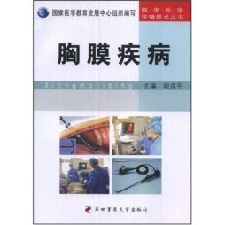 胸膜疾病封面图