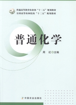 普通化学封面图