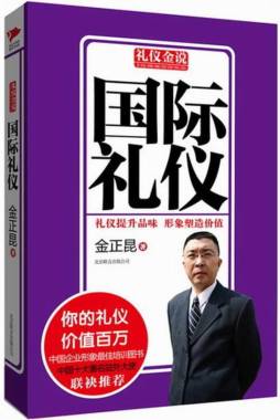 国际礼仪封面图