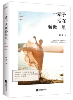 一辈子活在骄傲里封面图