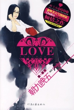 朝九晚五封面图