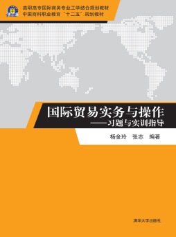 国际贸易实务与操作封面图
