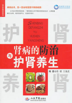 肾病的防治与护肾养生封面图