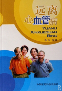 远离心血管病封面图