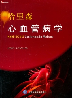 哈里森心血管病学封面图