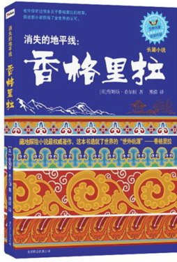 消失的地平线封面图