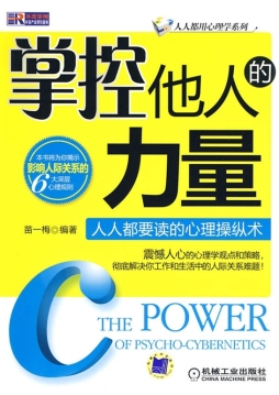 掌控他人的力量封面图