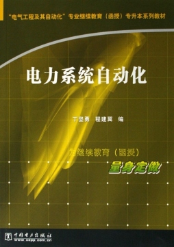 电力系统自动化封面图