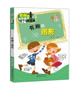 有趣的图形封面图