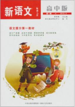 语文报·新语文封面图