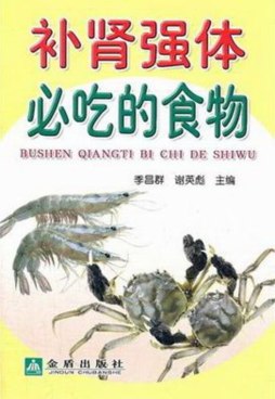 补肾强体必吃的食物封面图