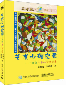 艺术心理启蒙封面图
