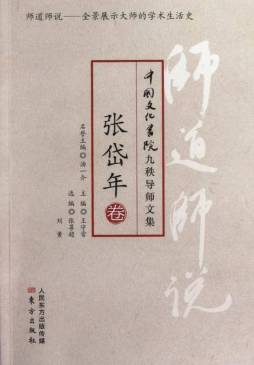 师道师说封面图