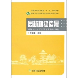 园林植物造景封面图