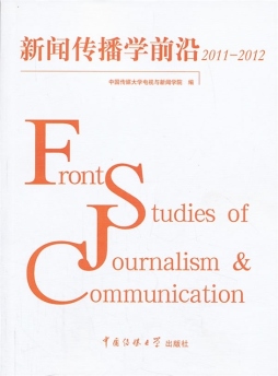 新闻传播学前沿封面图