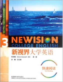 新视界大学英语快速阅读封面图
