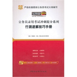 行测速解技巧手册封面图
