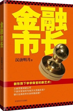 金融市长封面图