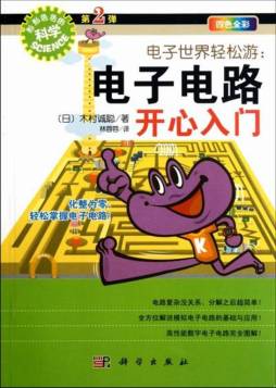 电子世界轻松游封面图