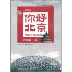 你好　北京封面图