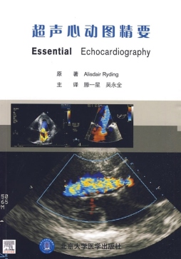 超声心动图精要封面图