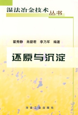 还原与沉淀封面图