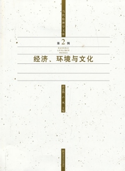经济、环境与文化封面图