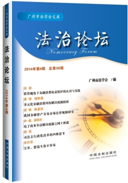 法治论坛封面图