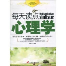 每天读点心理学封面图