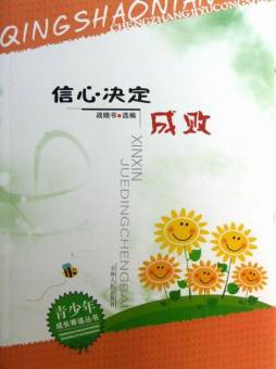 信心决定成败封面图