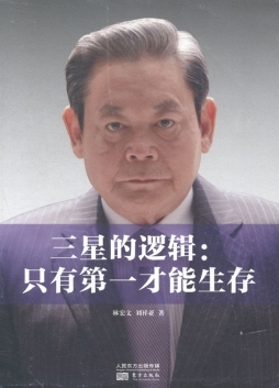 三星的逻辑封面图