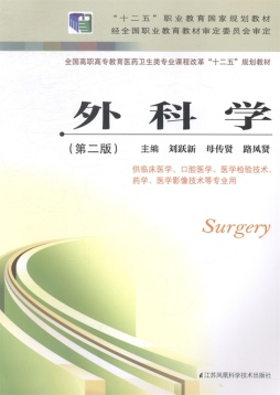 外科学封面图