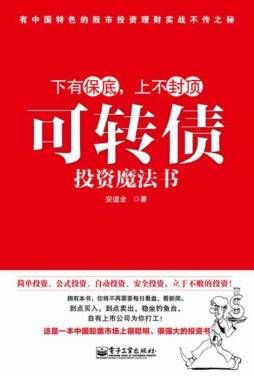 可转债投资魔法书封面图