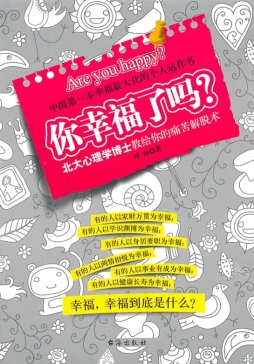 你幸福了吗？封面图