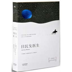 日瓦戈医生封面图