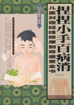 捏捏小手百病消封面图