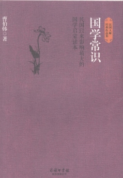 国学常识封面图