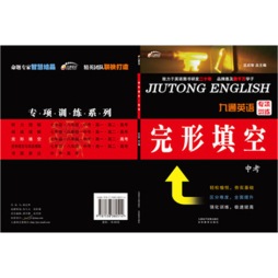 九通英语专项训练封面图