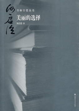 美丽的选择封面图