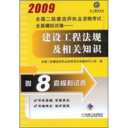 建设工程法规及相关知识封面图