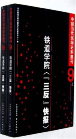 中国当代民间史料集刊封面图
